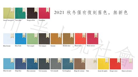 2023 Hermès colors 愛馬仕新色、刻印、常用熱門顏色比 .